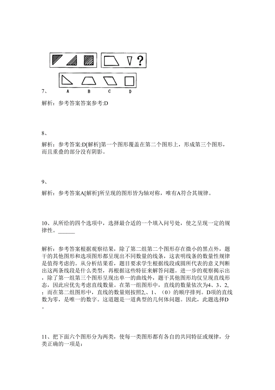 2024年广东省深圳市光明新区组织人事局招聘7人历年高频难、易点（公务员考试共200题含答案解析）模拟试卷_第4页