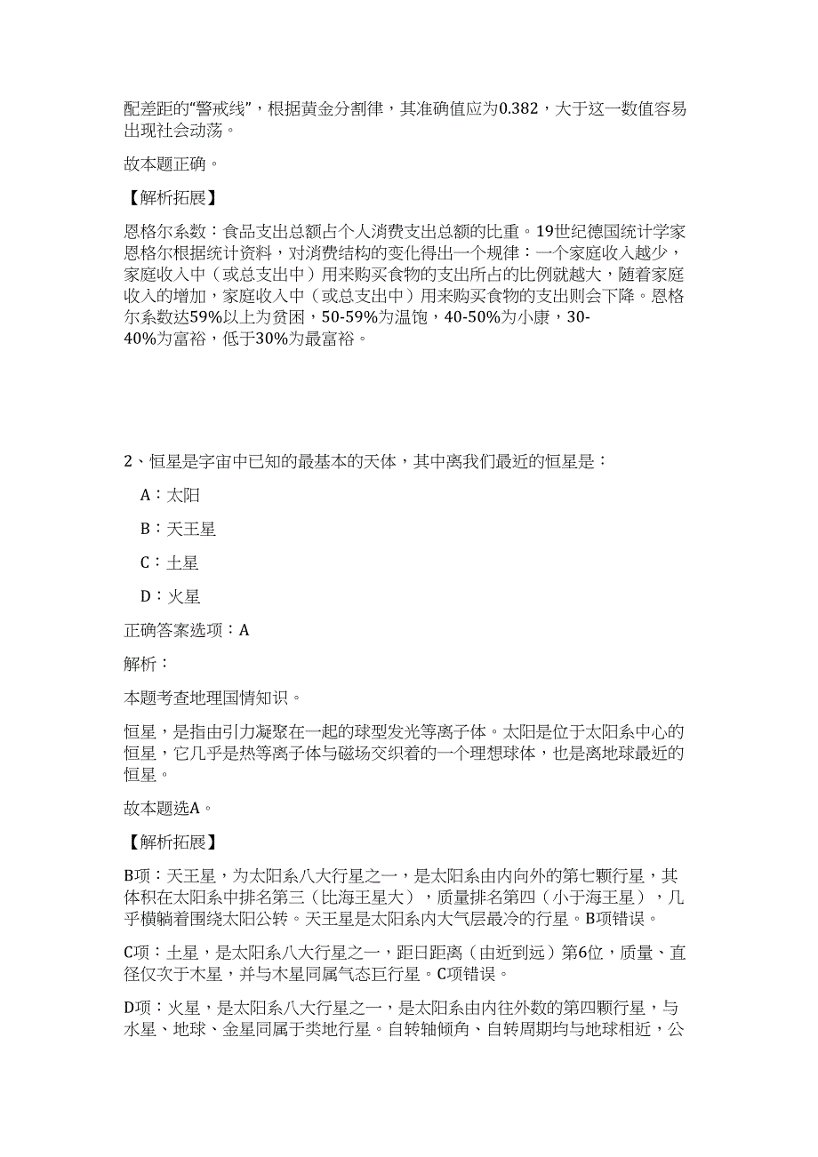 2024年山东省青岛市西海岸交通商务区招聘40人历年高频难、易点（职业能力测验共200题含答案解析）模拟试卷_第2页