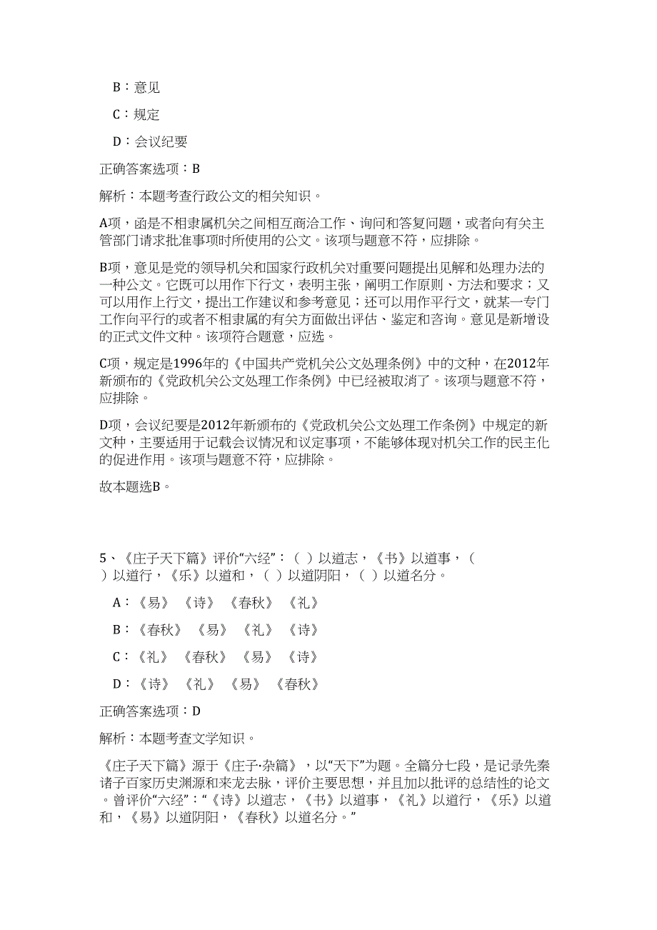 2024年山东省青岛市西海岸交通商务区招聘40人历年高频难、易点（职业能力测验共200题含答案解析）模拟试卷_第4页