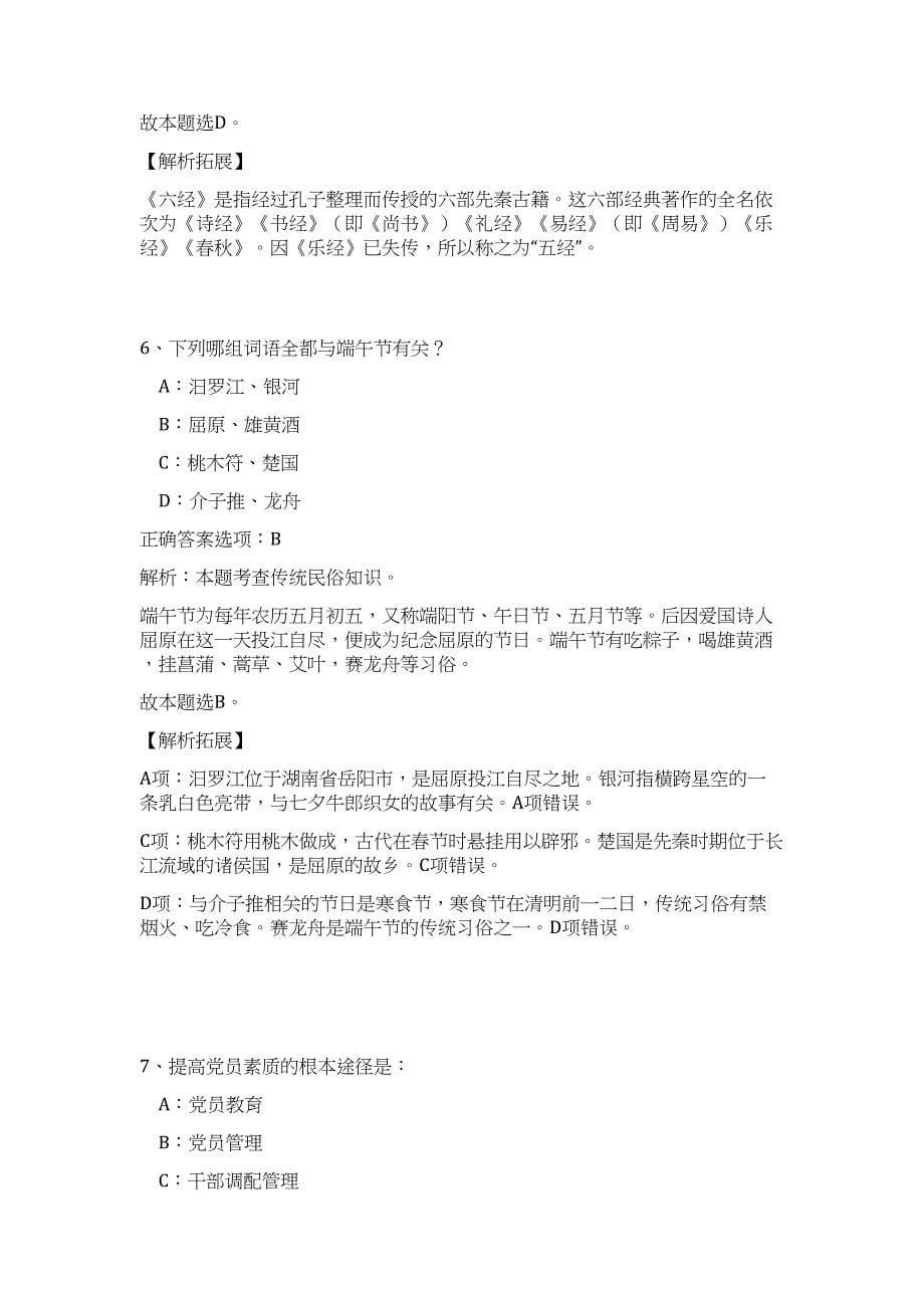 2024年山东省青岛市西海岸交通商务区招聘40人历年高频难、易点（职业能力测验共200题含答案解析）模拟试卷_第5页