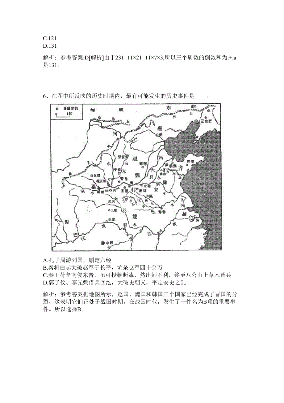 2024年广西自治区贵港市事业单位招聘310人历年高频难、易点（公务员考试共200题含答案解析）模拟试卷_第3页