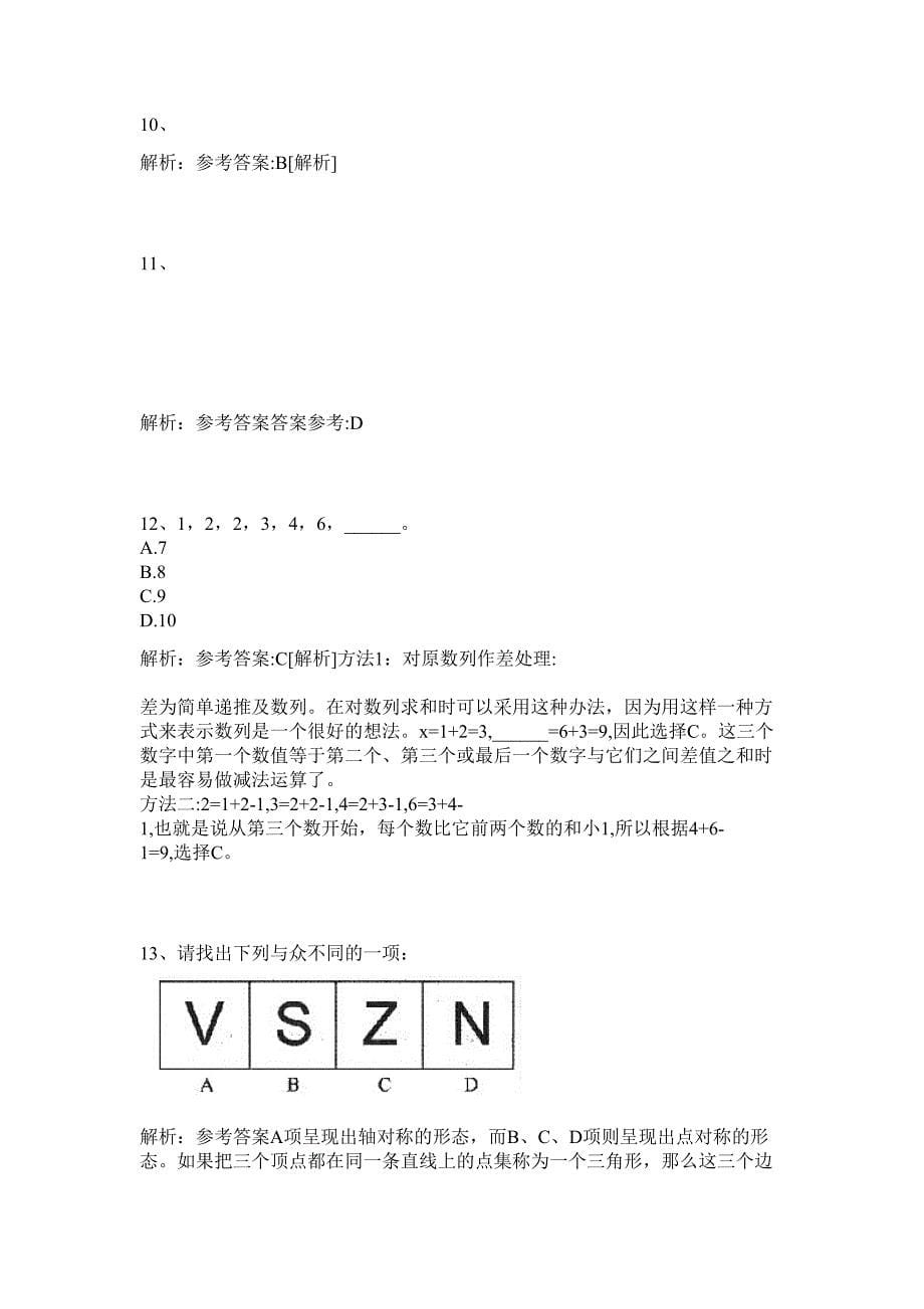 2024年广西自治区贵港市事业单位招聘310人历年高频难、易点（公务员考试共200题含答案解析）模拟试卷_第5页