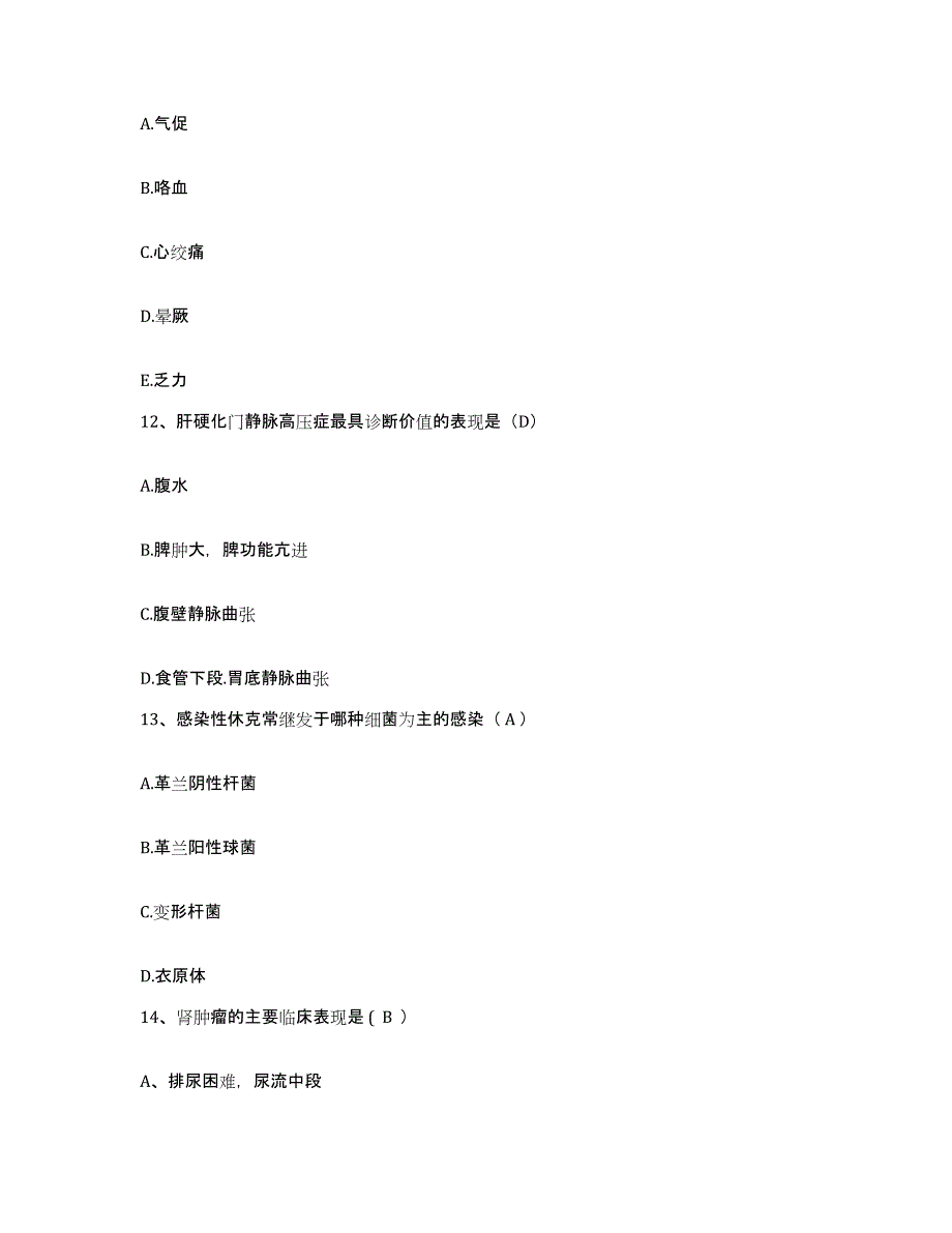 2021-2022年度山东省淄博市博山区医院护士招聘模拟试题（含答案）_第4页