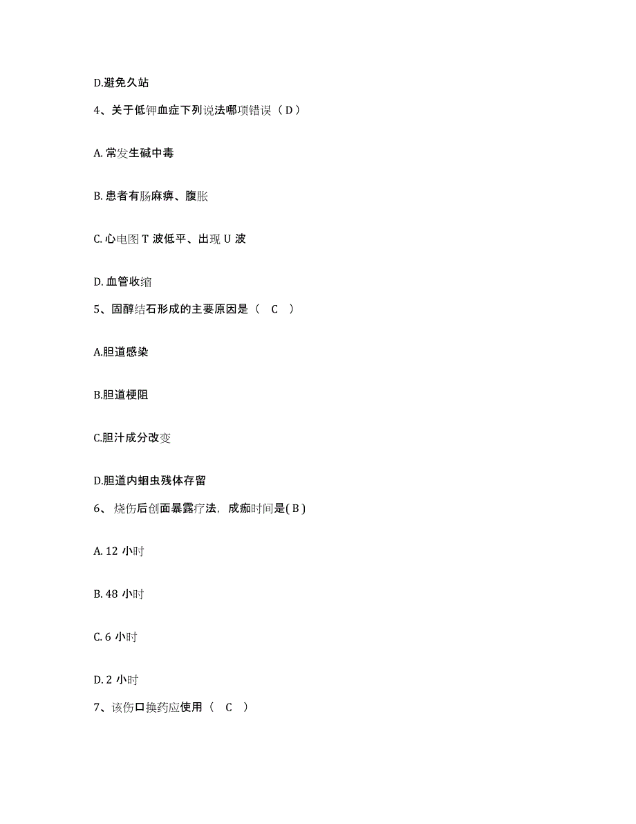 2021-2022年度黑龙江北安市第一人民医院护士招聘能力检测试卷B卷附答案_第2页