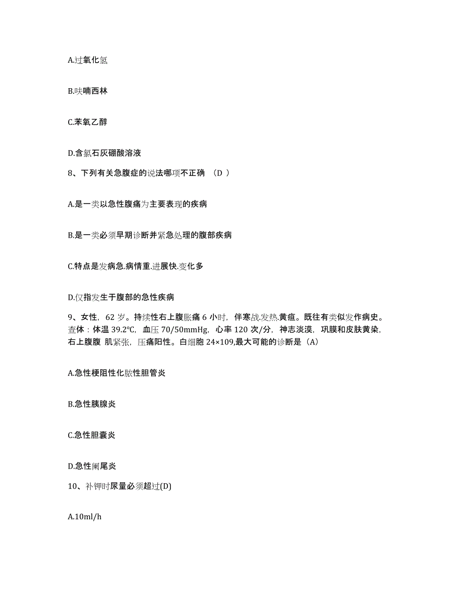 2021-2022年度黑龙江北安市第一人民医院护士招聘能力检测试卷B卷附答案_第3页