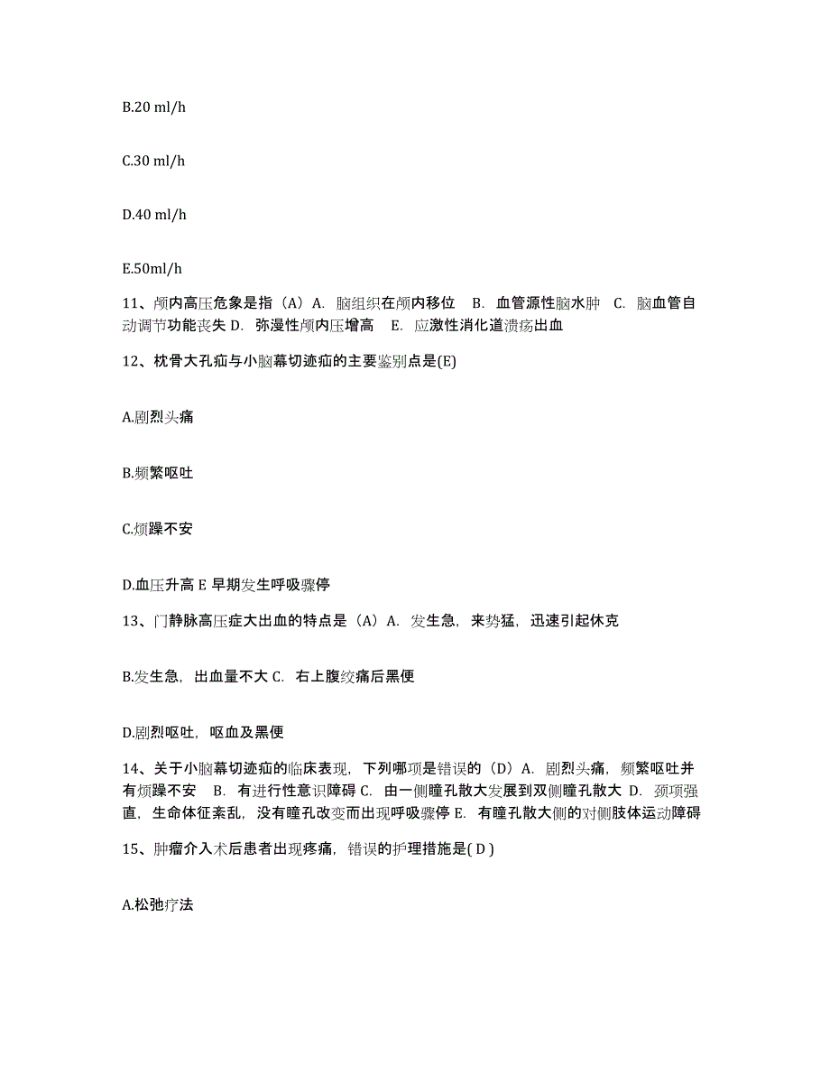 2021-2022年度黑龙江北安市第一人民医院护士招聘能力检测试卷B卷附答案_第4页