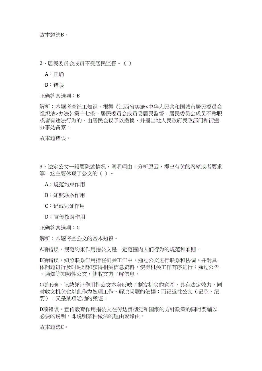 2024山东德州禹城事业单位招聘历年高频难、易点（公共基础测验共200题含答案解析）模拟试卷_第2页