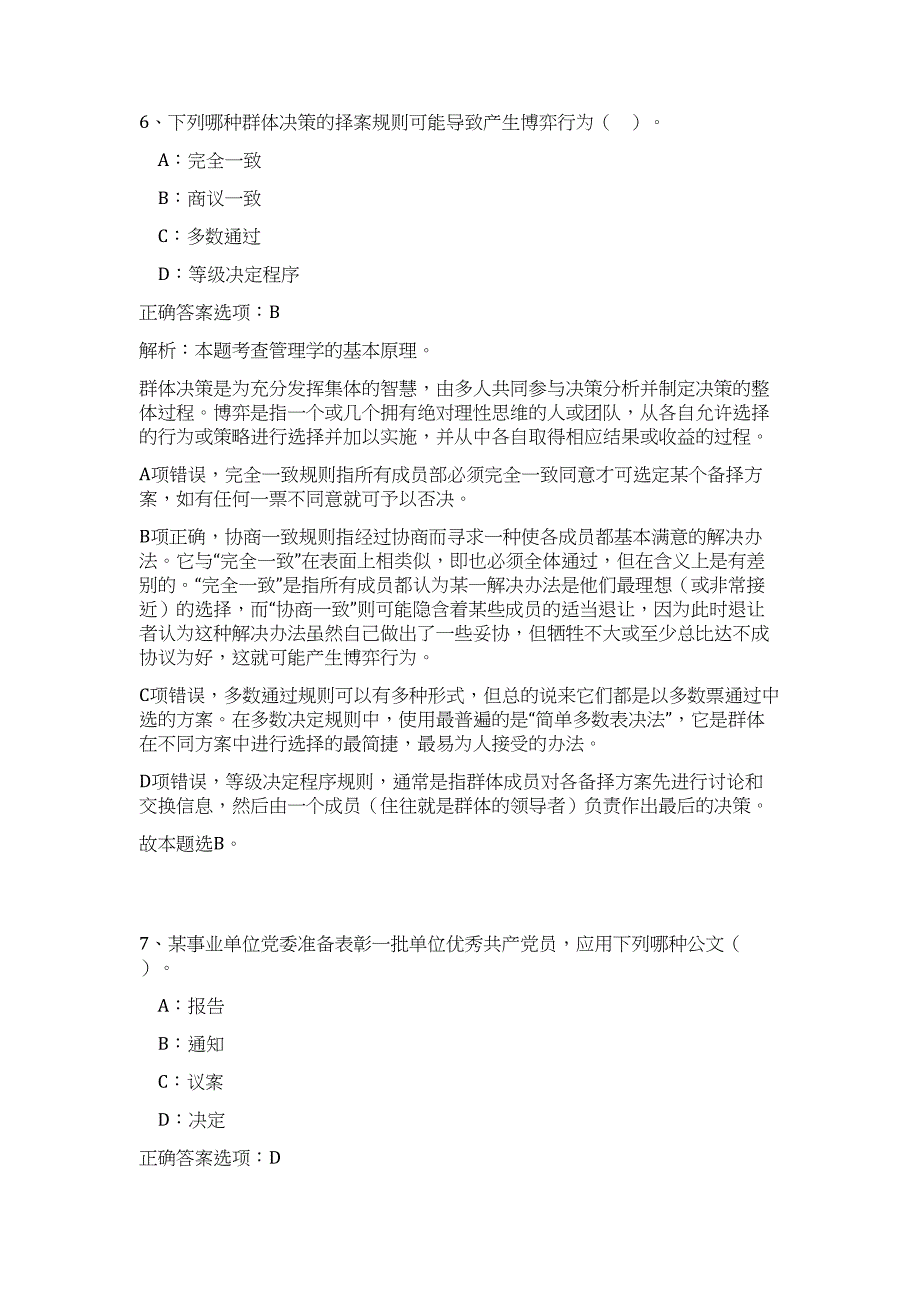 2024山东德州禹城事业单位招聘历年高频难、易点（公共基础测验共200题含答案解析）模拟试卷_第4页