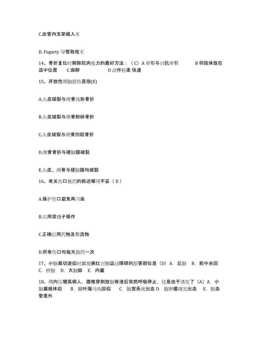 2021-2022年度江苏省无锡市仁德关怀医院护士招聘试题及答案_第5页