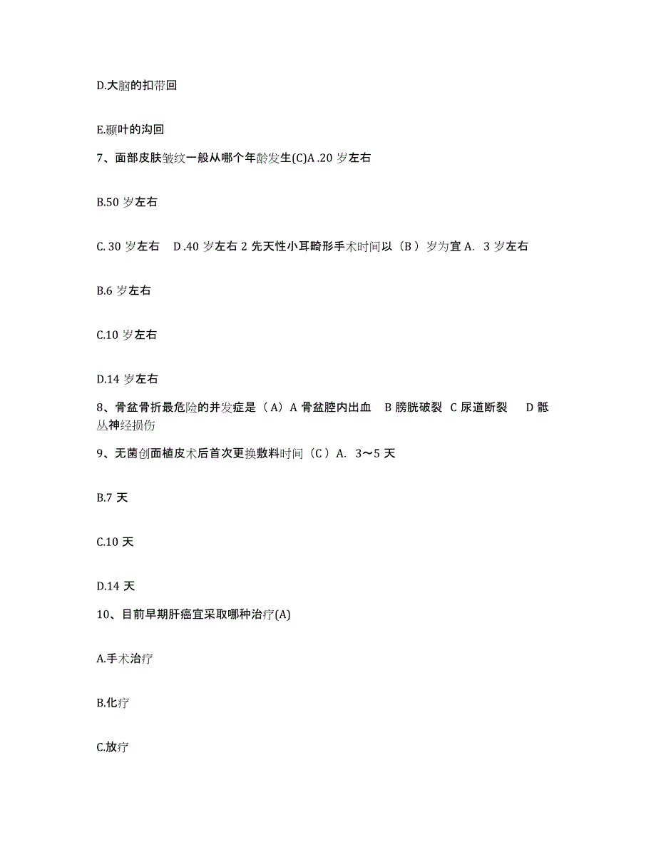 2021-2022年度安徽省无为县人民医院护士招聘过关检测试卷B卷附答案_第3页