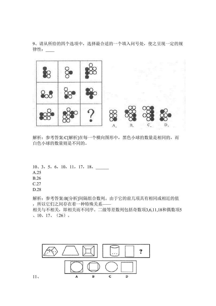 2024年四川省丹棱县事业单位招聘17人历年高频难、易点（公务员考试共200题含答案解析）模拟试卷_第5页