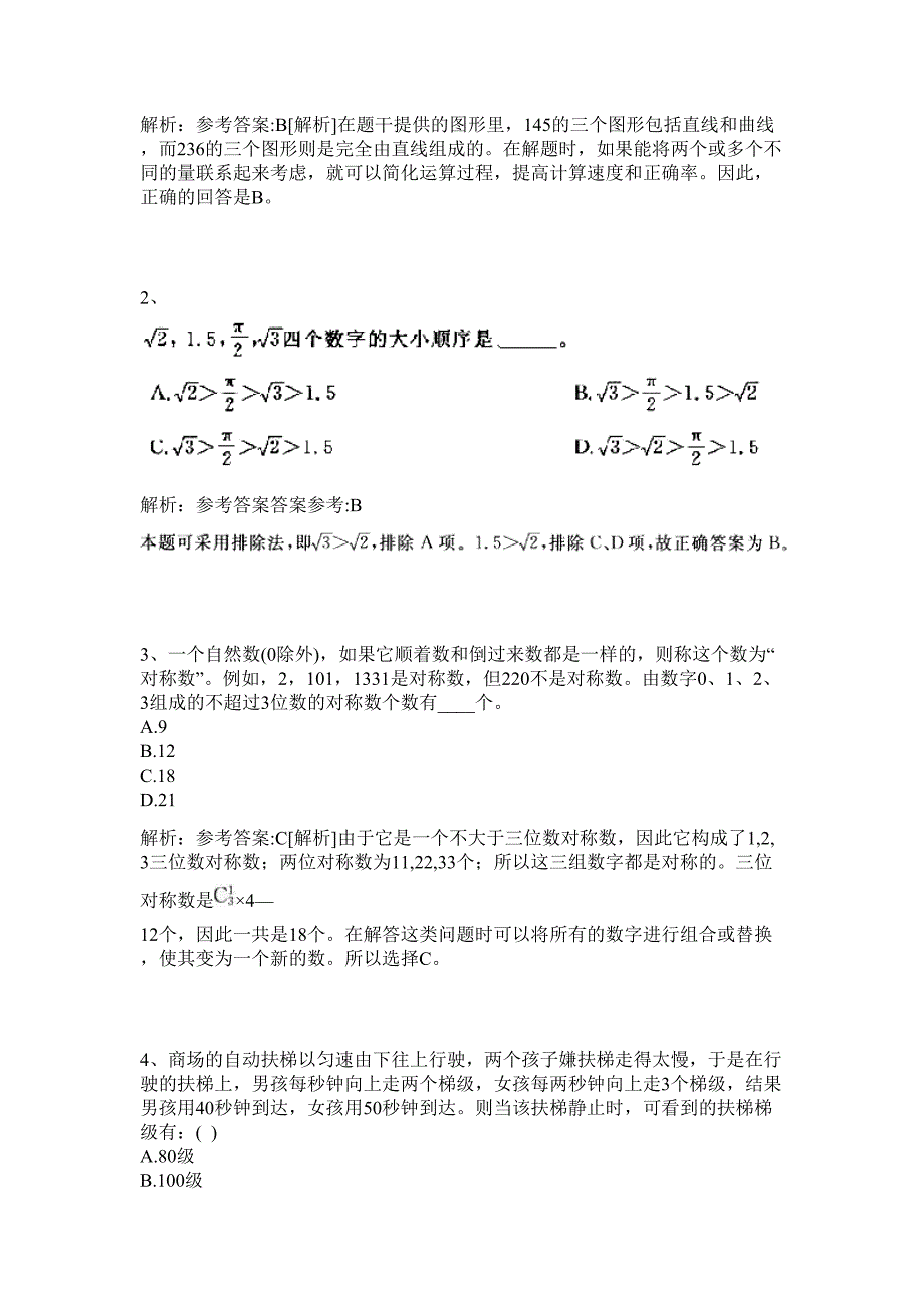 2024年安徽省滁州南谯区电子商务公共服务中心招聘16人历年高频难、易点（公务员考试共200题含答案解析）模拟试卷_第2页