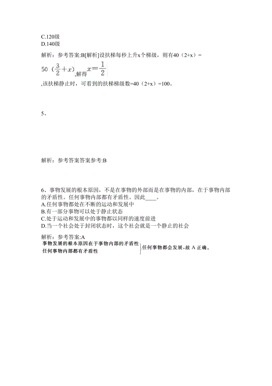 2024年安徽省滁州南谯区电子商务公共服务中心招聘16人历年高频难、易点（公务员考试共200题含答案解析）模拟试卷_第3页