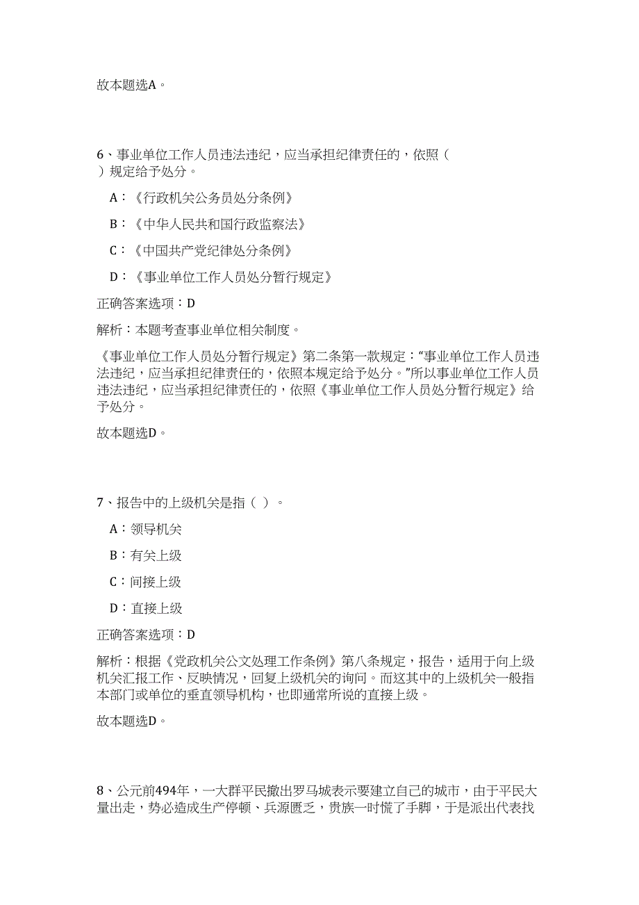 2024年四川省攀枝花市西区事业单位招聘18人历年高频难、易点（公共基础测验共200题含答案解析）模拟试卷_第4页