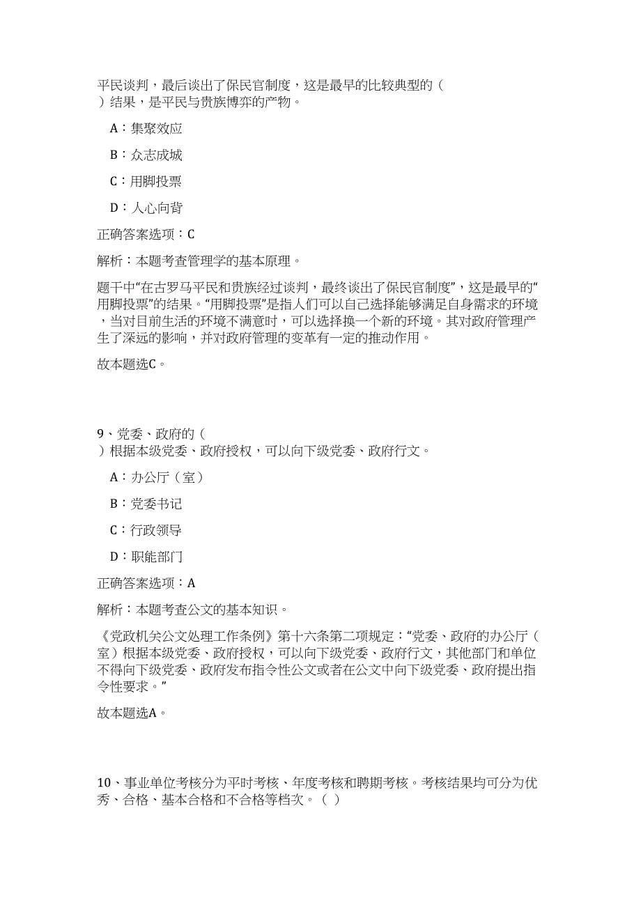 2024年四川省攀枝花市西区事业单位招聘18人历年高频难、易点（公共基础测验共200题含答案解析）模拟试卷_第5页