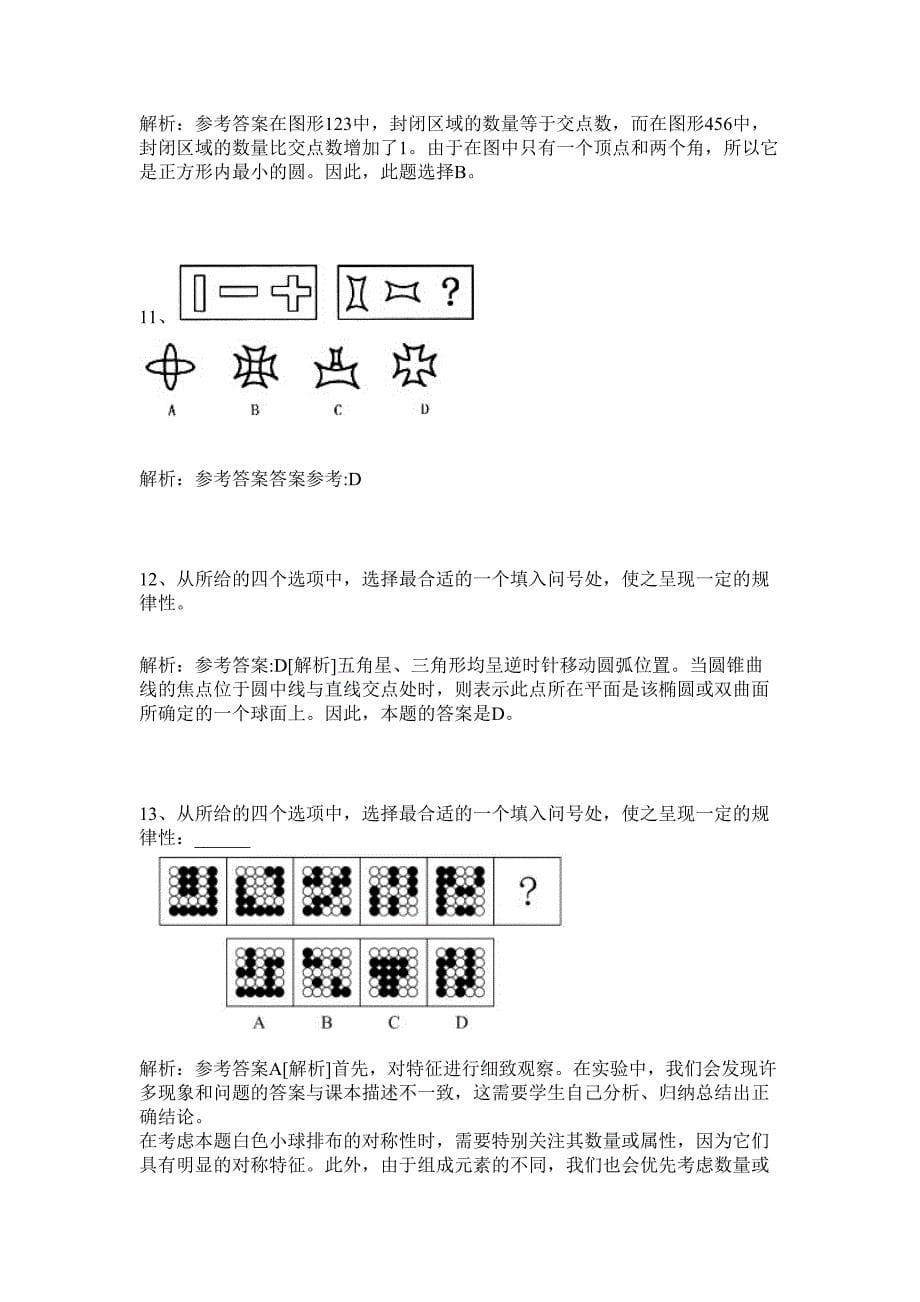 2024年广东省广州市林业和园林局直属事业单位招聘28人历年高频难、易点（公务员考试共200题含答案解析）模拟试卷_第5页