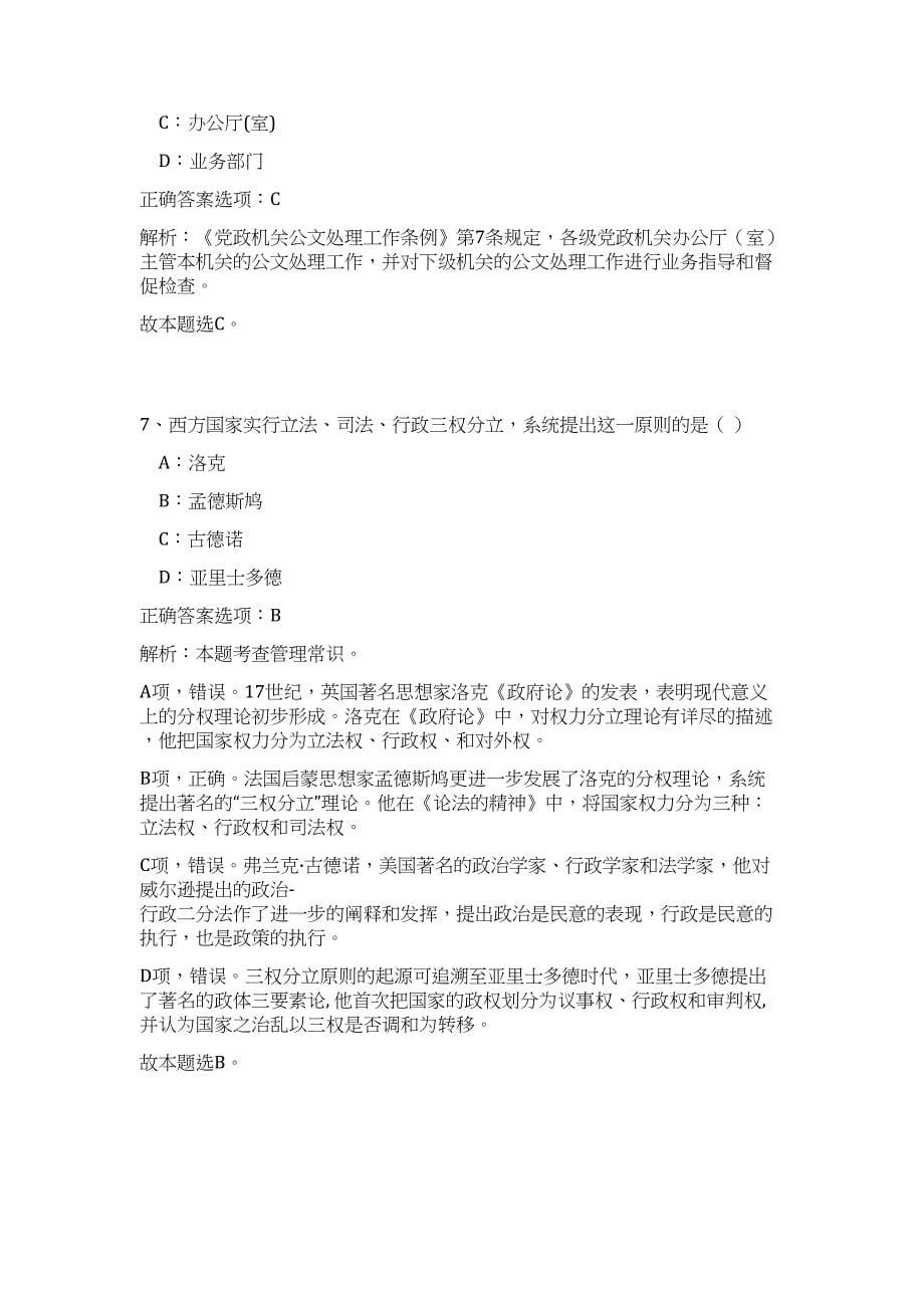 2024年安徽省宁国市事业单位公开招聘工作人员历年高频难、易点（公共基础测验共200题含答案解析）模拟试卷_第5页