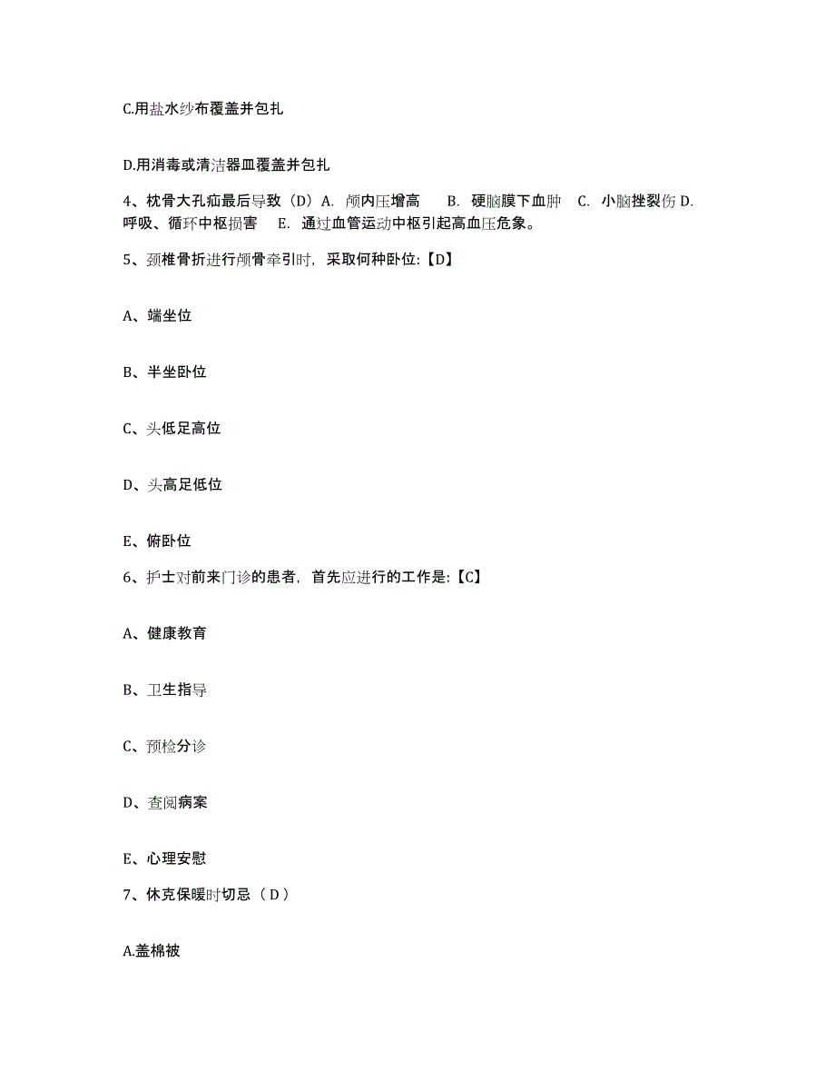 2021-2022年度安徽省歙县第二人民医院护士招聘真题练习试卷A卷附答案_第2页