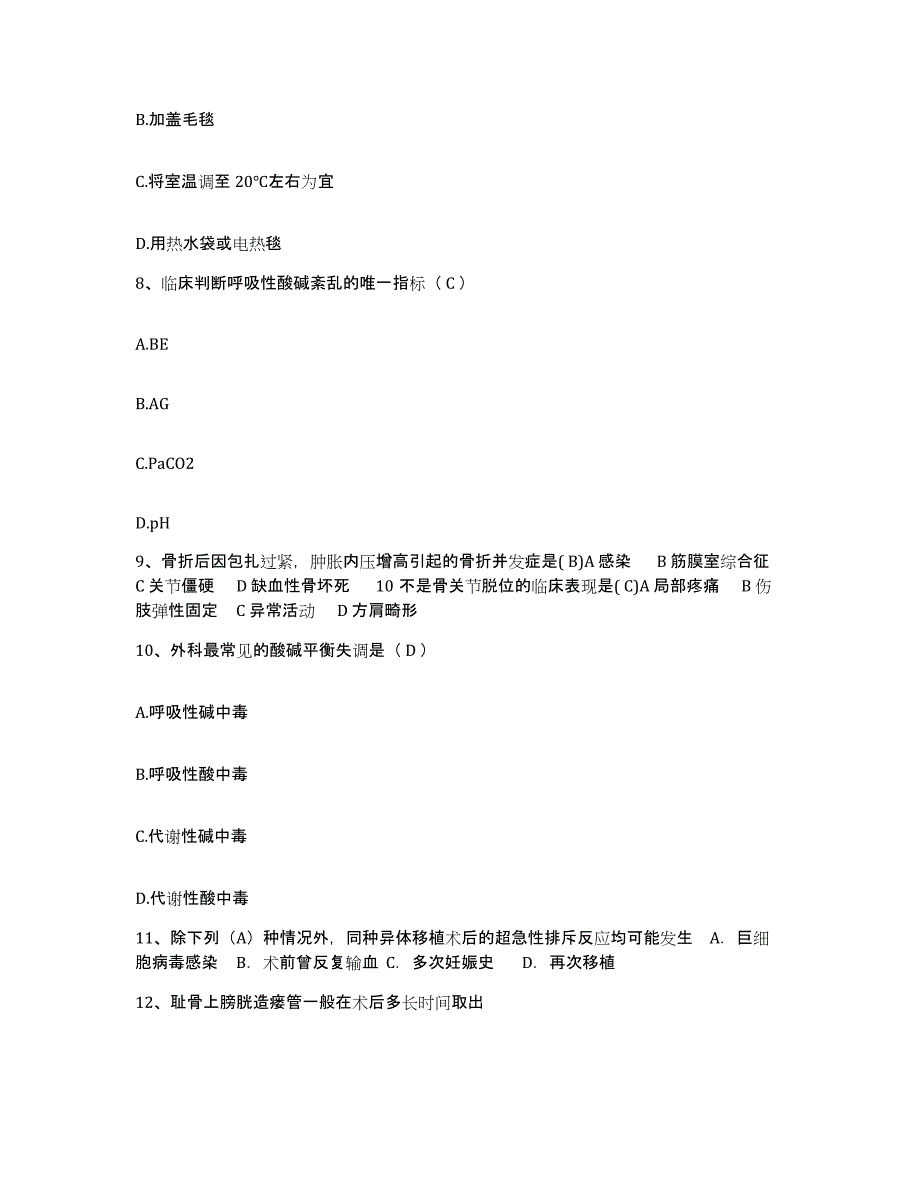 2021-2022年度安徽省歙县第二人民医院护士招聘真题练习试卷A卷附答案_第3页