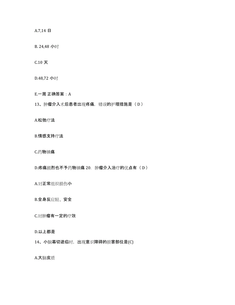 2021-2022年度安徽省歙县第二人民医院护士招聘真题练习试卷A卷附答案_第4页