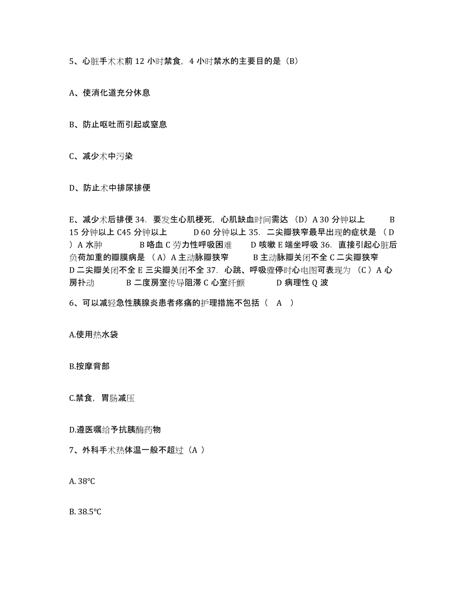 2021-2022年度安徽省广德县邱村医院护士招聘练习题及答案_第2页