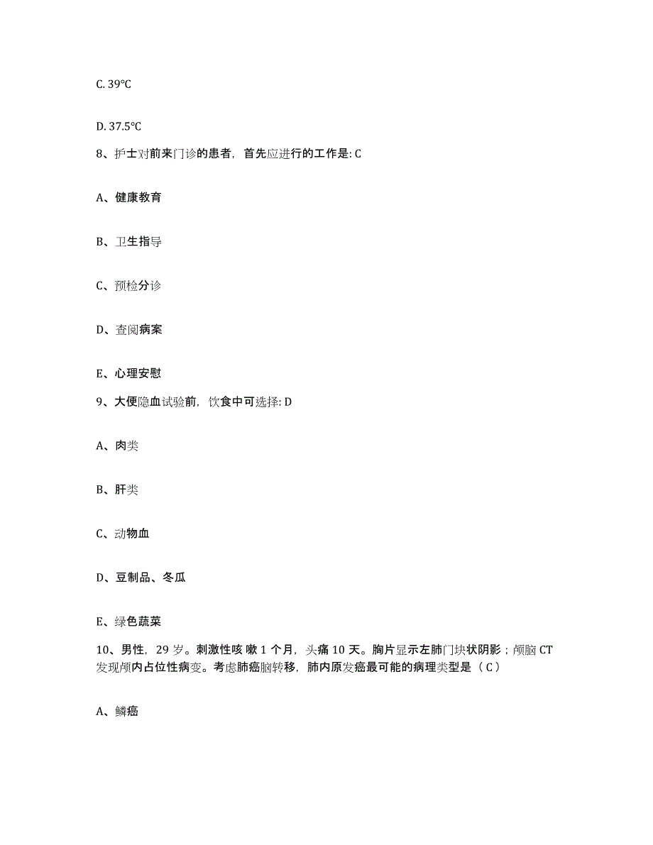 2021-2022年度安徽省广德县邱村医院护士招聘练习题及答案_第3页