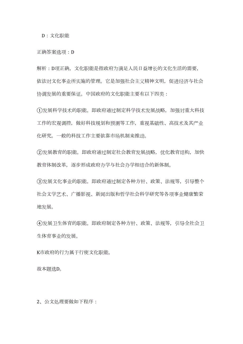 2024年丽水市农业局下属事业单位招聘工作人员招聘历年高频难、易点（公共基础测验共200题含答案解析）模拟试卷_第2页