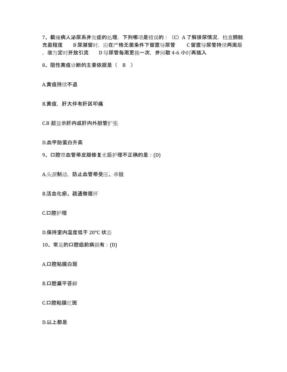 2021-2022年度山东省济南市济南钢铁总厂医院西区分院护士招聘过关检测试卷B卷附答案_第3页