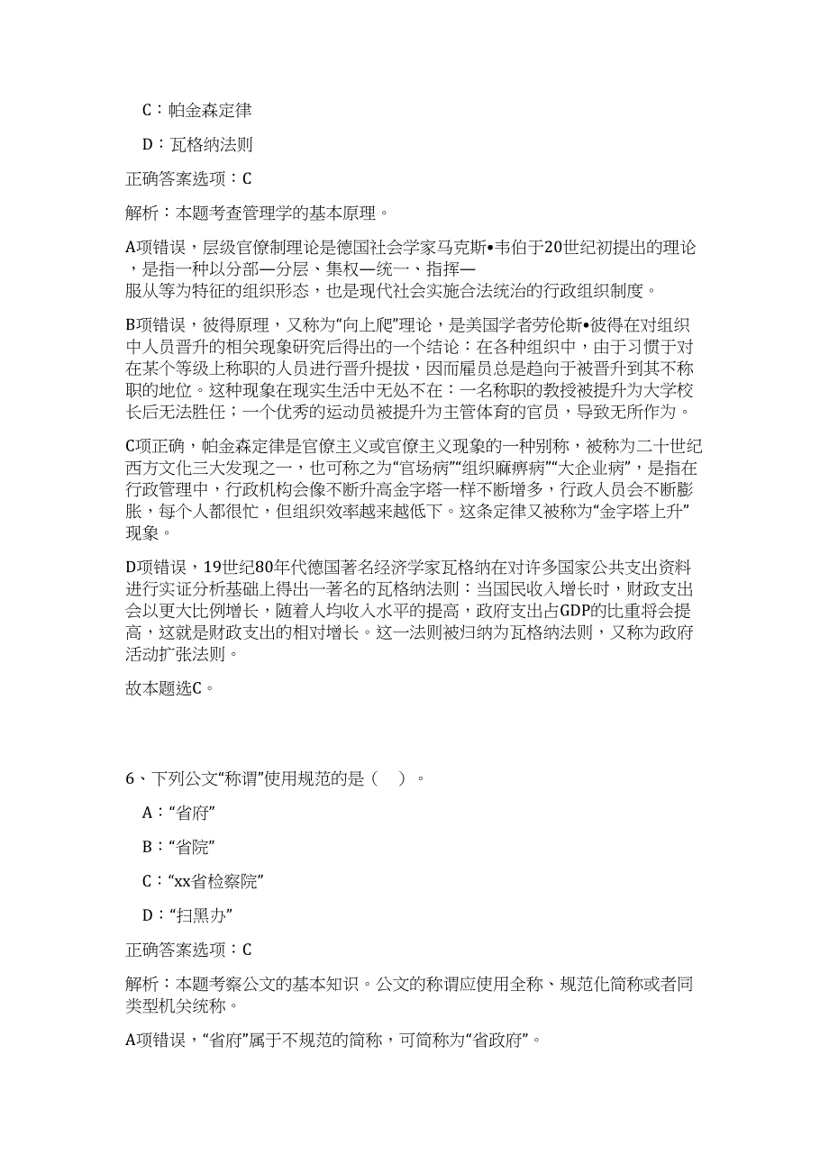 2024年安徽省蚌埠市五河县政务服务中心招聘35人历年高频难、易点（公共基础测验共200题含答案解析）模拟试卷_第4页