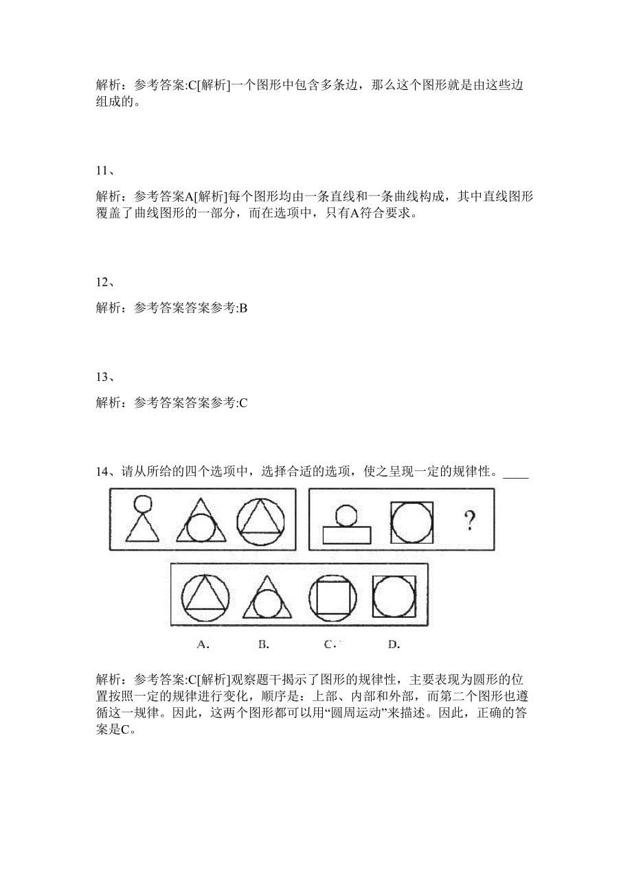 2024年咸阳市市直事业单位公开招聘150名工作人员历年高频难、易点（公务员考试共200题含答案解析）模拟试卷_第5页