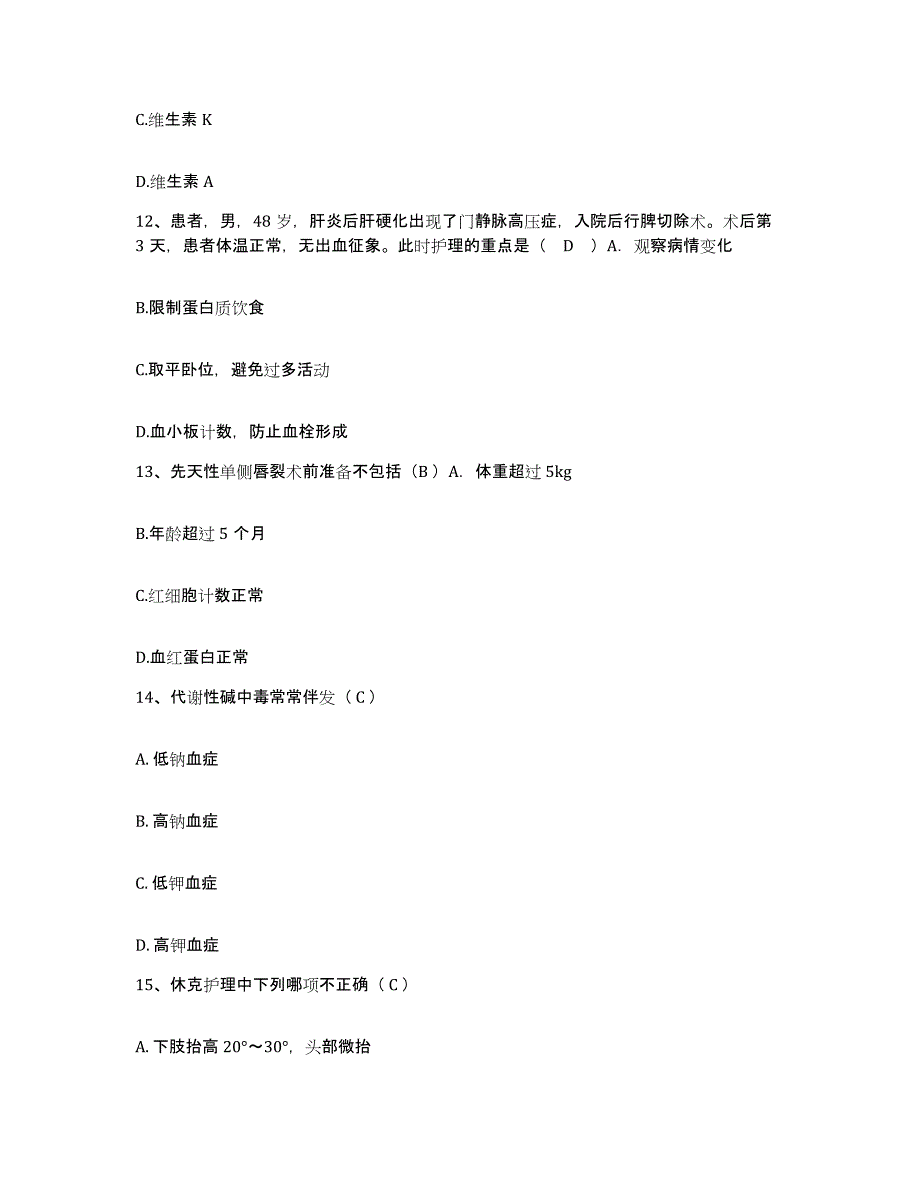 2021-2022年度山东省济南市第四人民医院泰山医学院第二附属医院护士招聘能力检测试卷B卷附答案_第4页