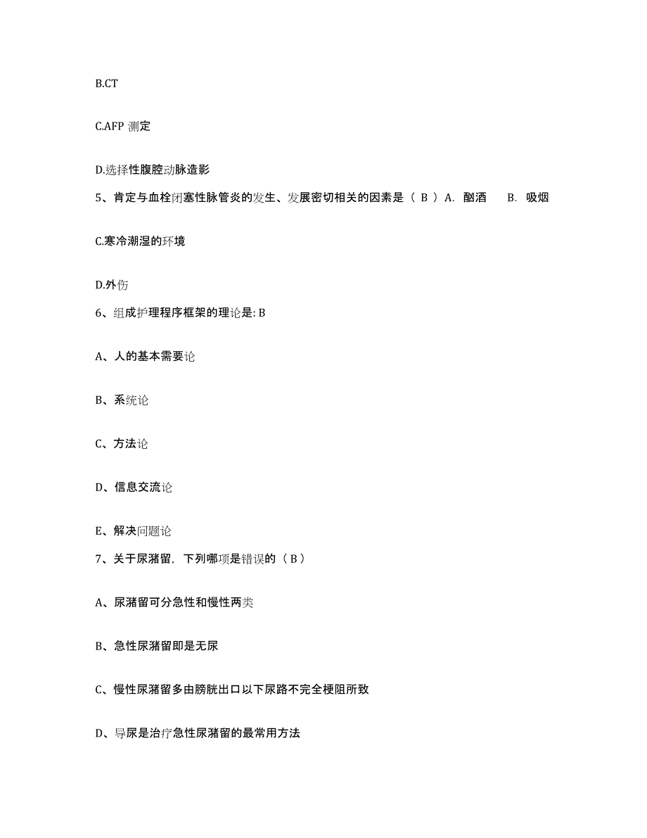 2021-2022年度安徽省寿县红十字会医院护士招聘高分通关题型题库附解析答案_第2页