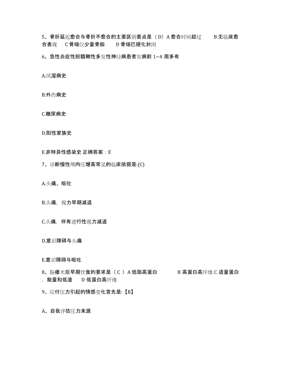 2021-2022年度黑龙江鹤岗市南山区人民医院护士招聘全真模拟考试试卷B卷含答案_第2页