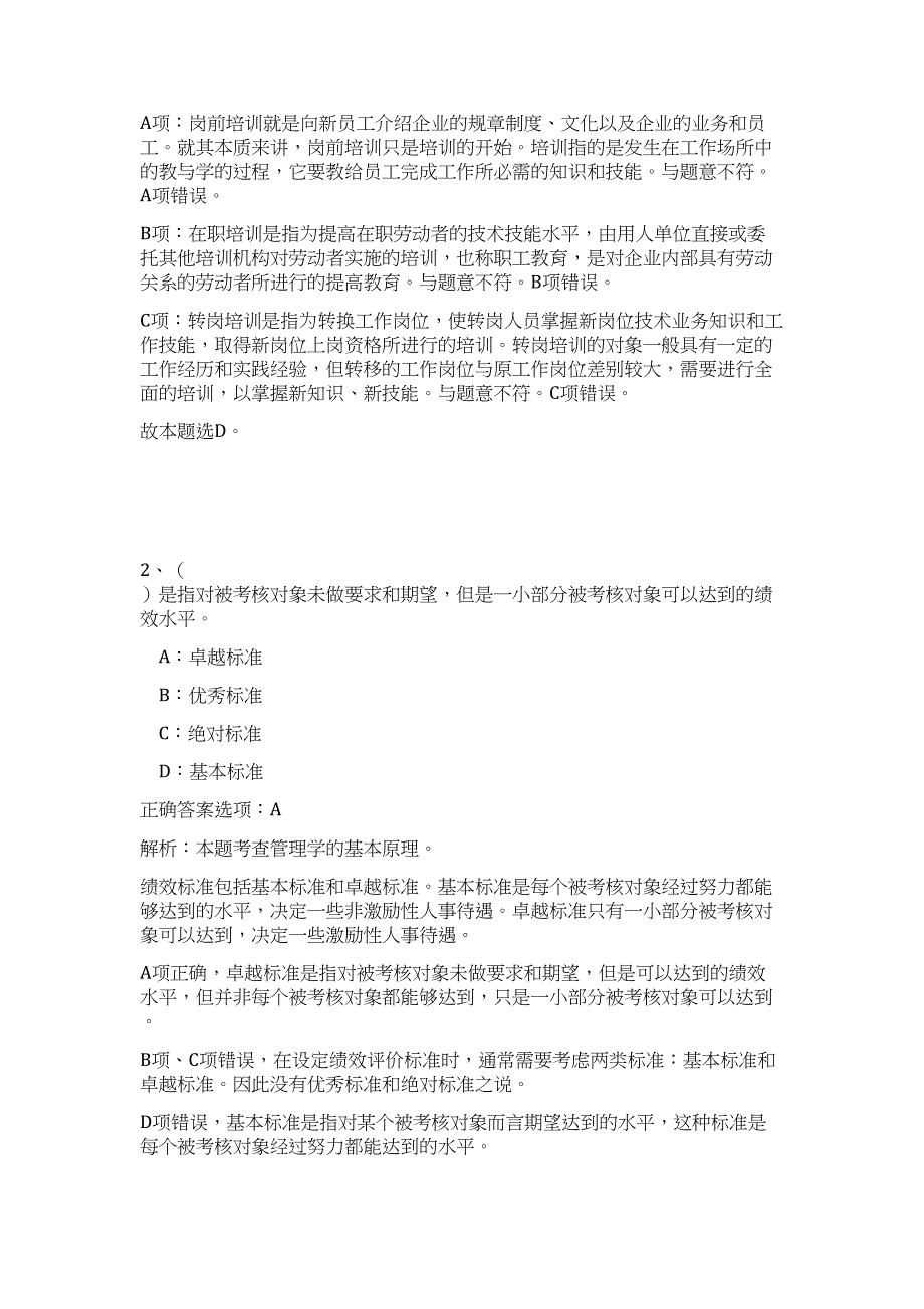 2024年山东青岛市市北区选调“北尚青蓓”优选生40名历年高频难、易点（公共基础测验共200题含答案解析）模拟试卷_第2页