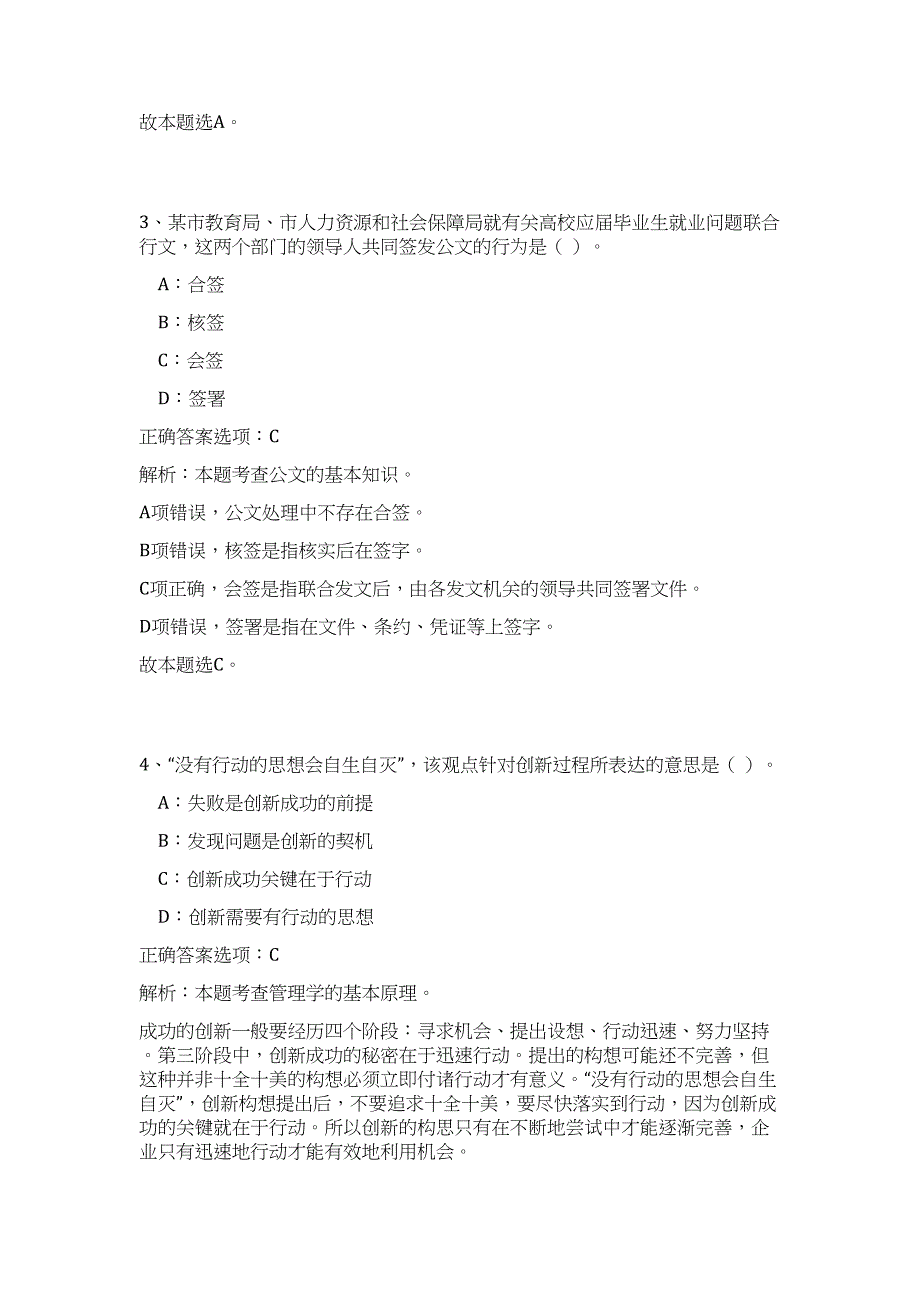 2024年山东青岛市市北区选调“北尚青蓓”优选生40名历年高频难、易点（公共基础测验共200题含答案解析）模拟试卷_第3页