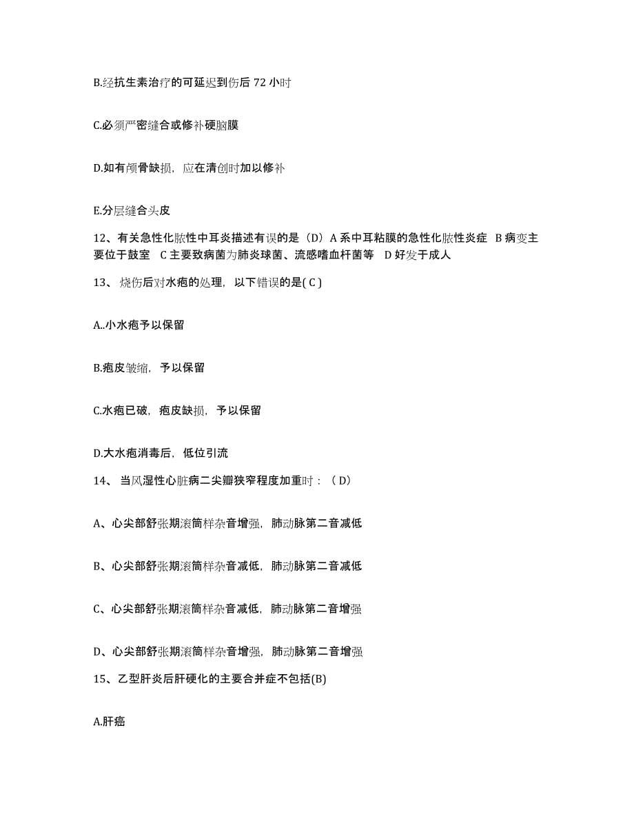 2021-2022年度江苏省无锡市郊区人民医院护士招聘测试卷(含答案)_第5页