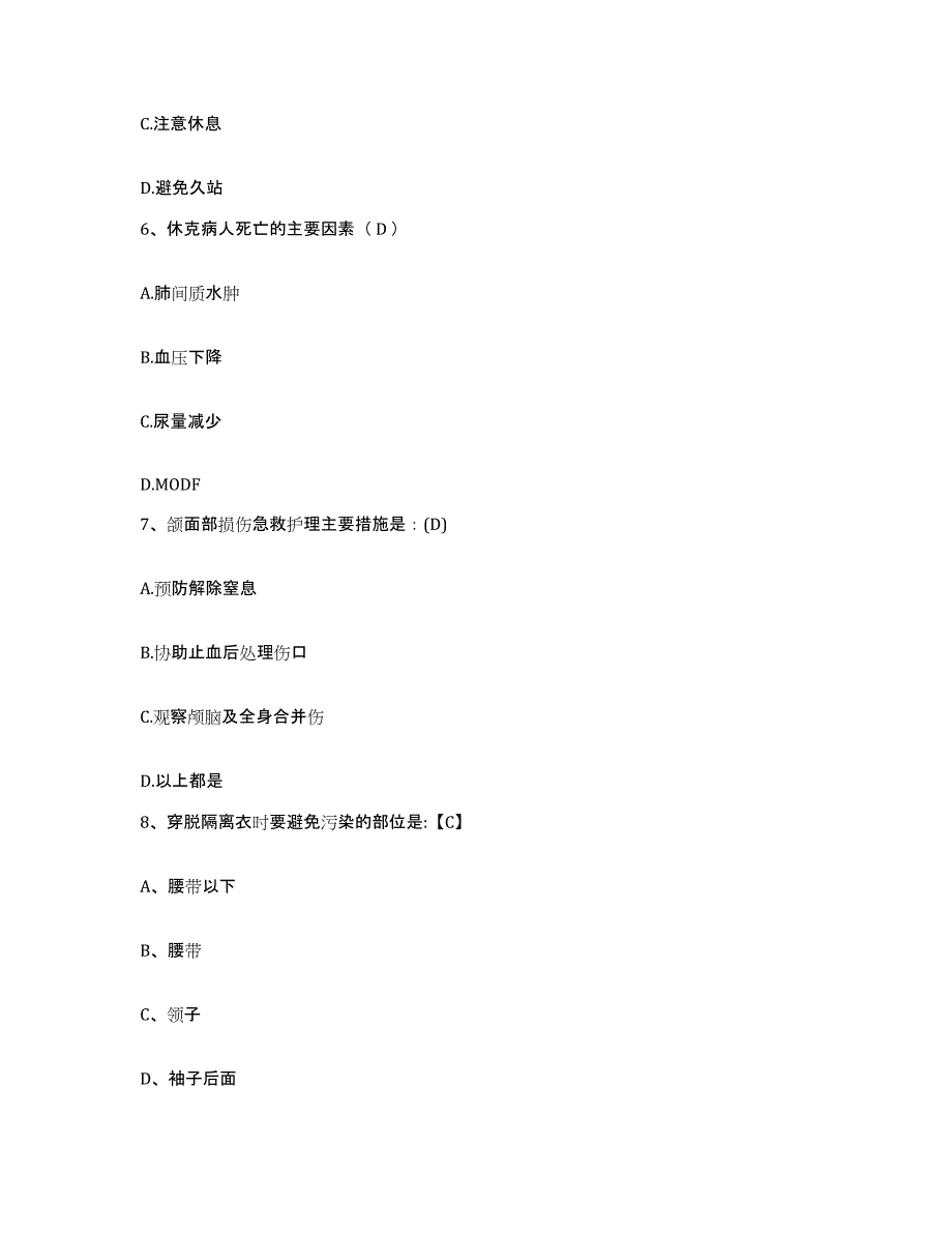 2021-2022年度江苏省扬州市第四人民医院护士招聘真题练习试卷A卷附答案_第2页