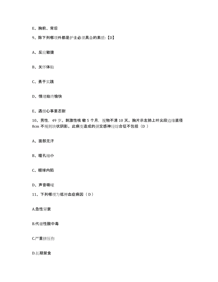 2021-2022年度江苏省扬州市第四人民医院护士招聘真题练习试卷A卷附答案_第3页