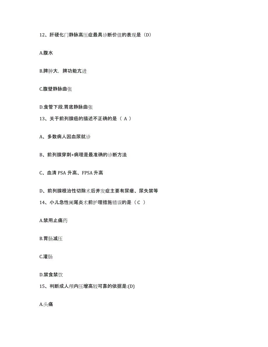 2021-2022年度江苏省扬州市第四人民医院护士招聘真题练习试卷A卷附答案_第4页