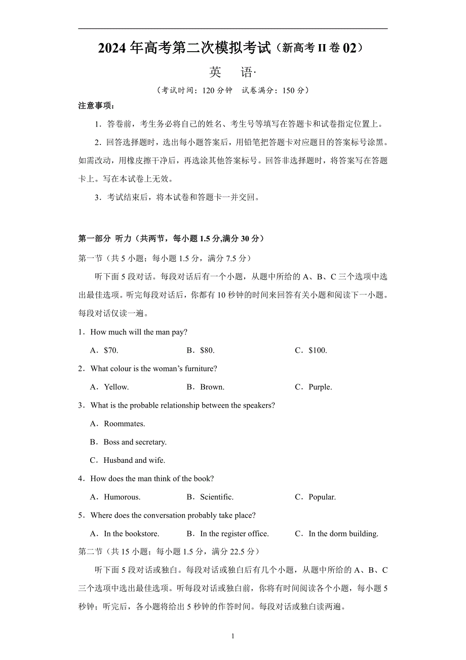 2024年高考第二次模拟考试：英语（新高考II卷02）（考试版）_第1页