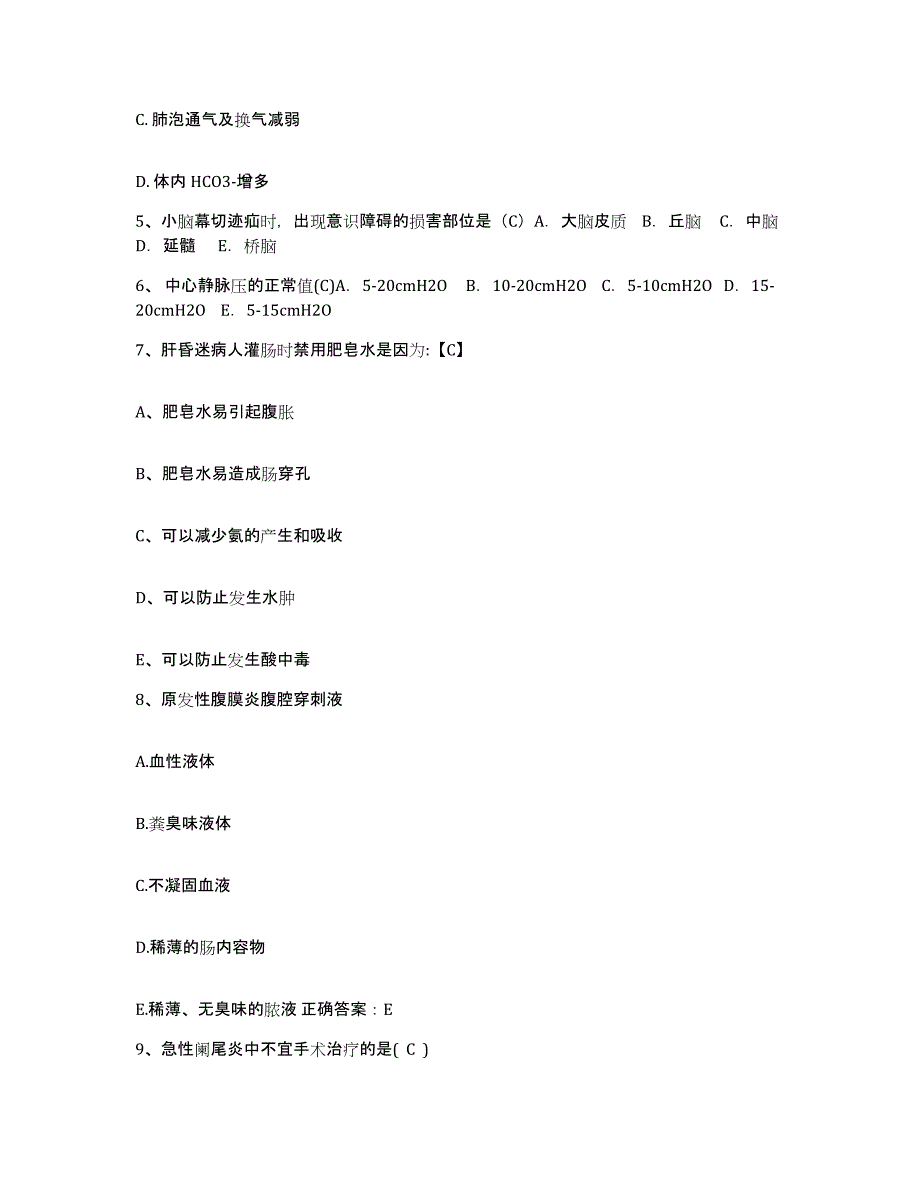 2021-2022年度安徽省岳西县中医院护士招聘自测提分题库加答案_第2页