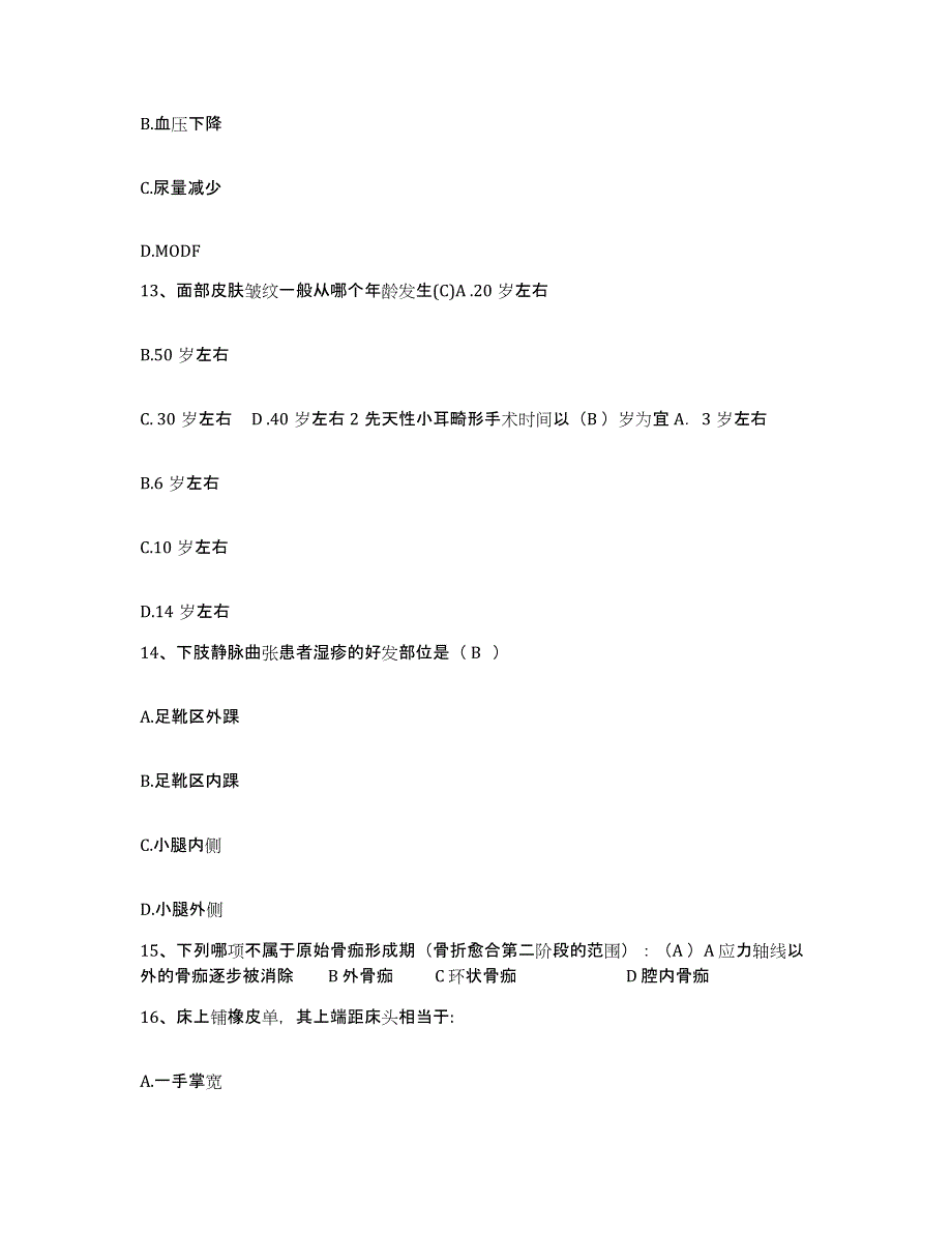 2021-2022年度安徽省岳西县中医院护士招聘自测提分题库加答案_第4页