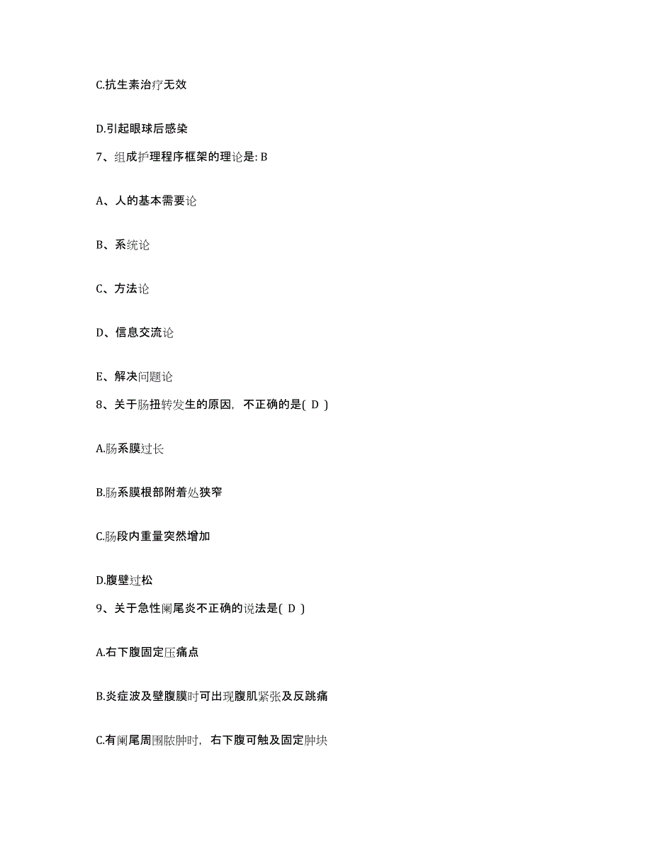 2021-2022年度安徽省怀宁县第二人民医院护士招聘自测提分题库加答案_第3页