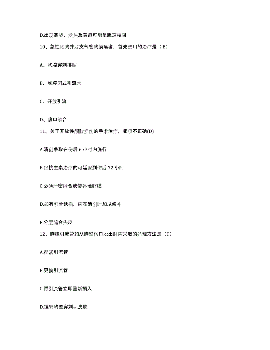 2021-2022年度安徽省怀宁县第二人民医院护士招聘自测提分题库加答案_第4页