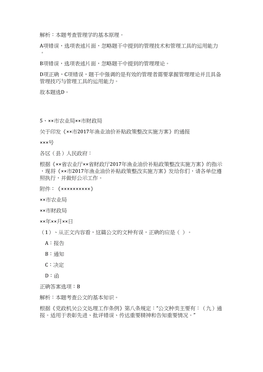 2024年四川省泸州市纳溪区事业单位招聘37人历年高频难、易点（公共基础测验共200题含答案解析）模拟试卷_第4页