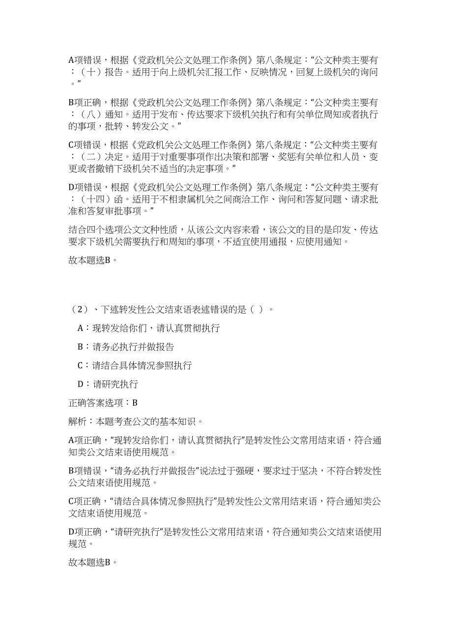 2024年四川省泸州市纳溪区事业单位招聘37人历年高频难、易点（公共基础测验共200题含答案解析）模拟试卷_第5页