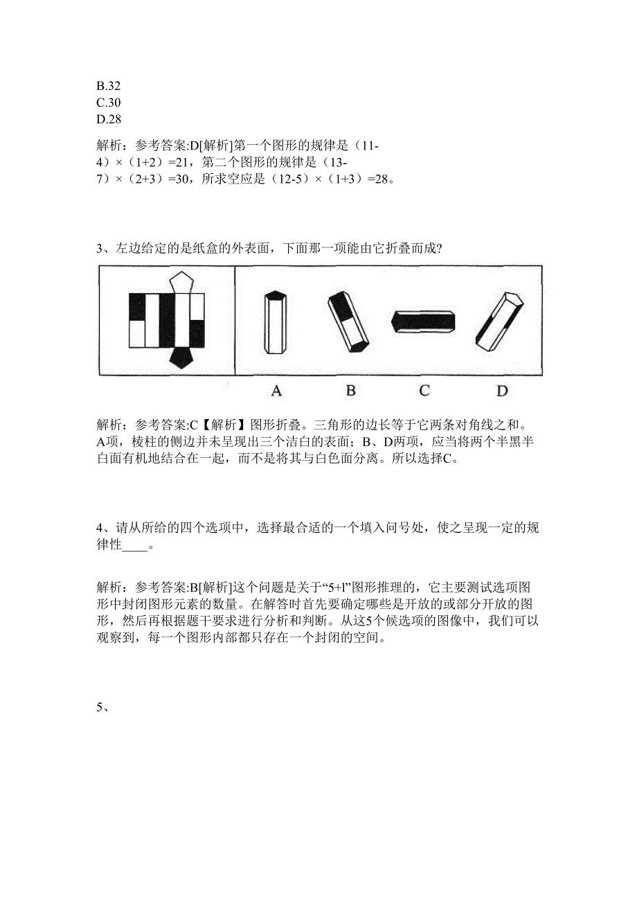 2024北京市公园管理中心事业单位考题解析历年高频难、易点（公务员考试共200题含答案解析）模拟试卷_第2页