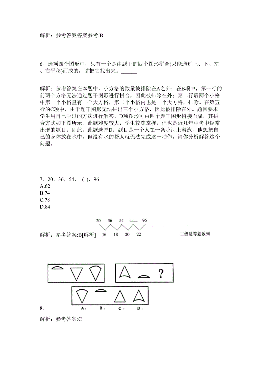 2024北京市公园管理中心事业单位考题解析历年高频难、易点（公务员考试共200题含答案解析）模拟试卷_第3页