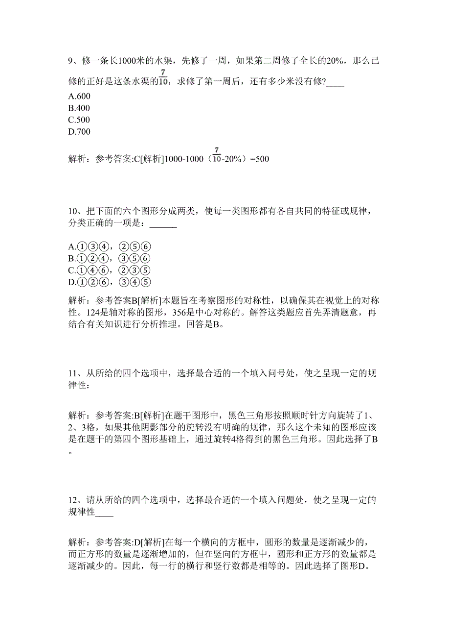 2024北京市公园管理中心事业单位考题解析历年高频难、易点（公务员考试共200题含答案解析）模拟试卷_第4页