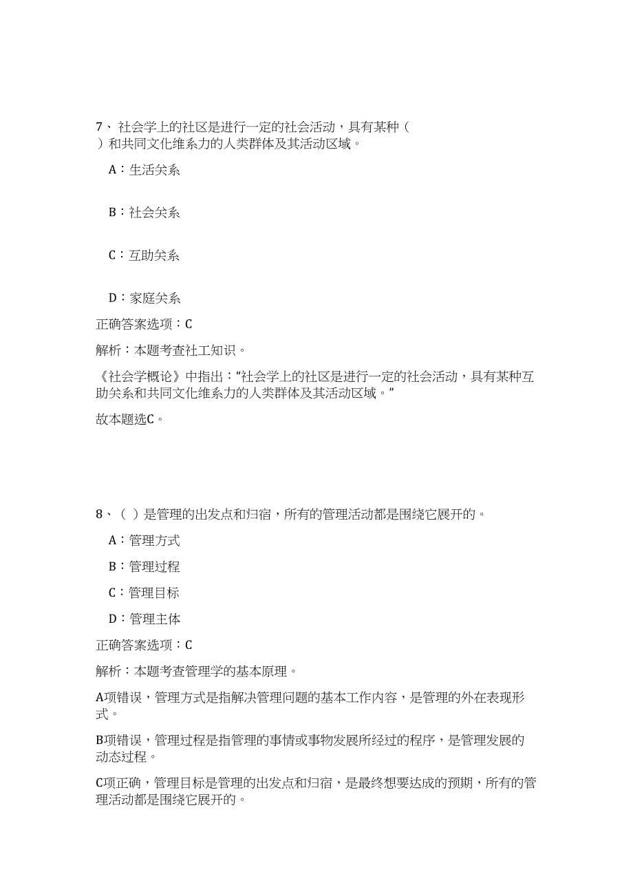 2024年广西自治区柳州市柳北区事业单位招聘15人历年高频难、易点（公共基础测验共200题含答案解析）模拟试卷_第5页